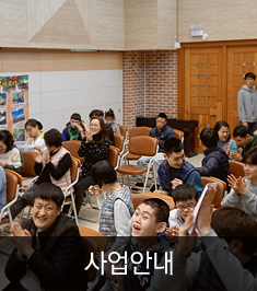 사업안내 